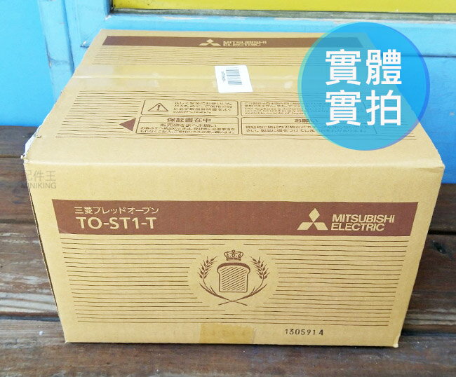 日本代購MITSUBISHI 三菱TO-ST1 烤吐司機烤麵包機究極的一枚5段焦度