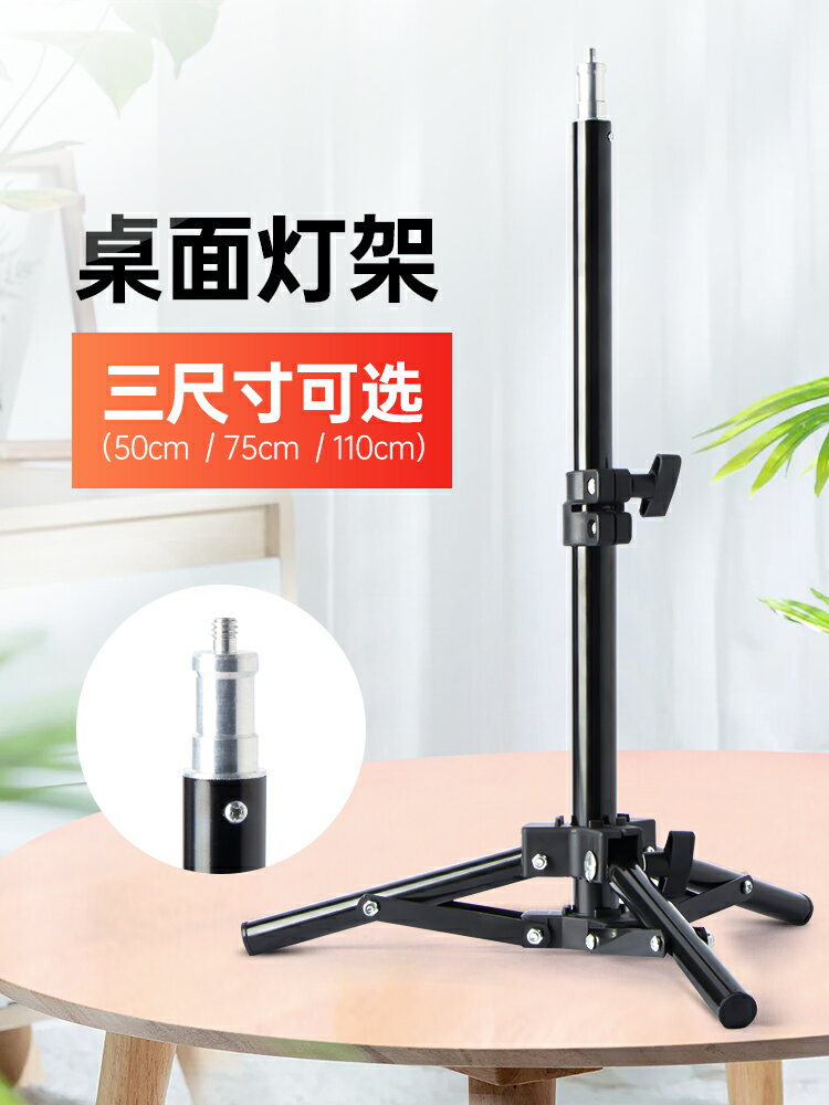 小型桌面折疊燈架手機直播自拍伸縮支架抖音錄制LED補光燈1/4螺絲輕巧便攜燈架支架 三角燈架落地