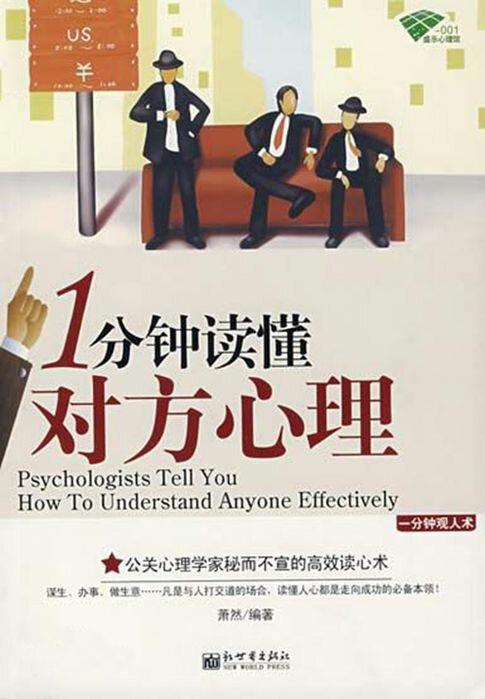 【電子書】1分钟读懂对方心理 0