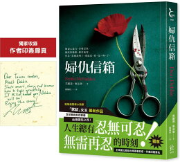 婦仇信箱【城邦讀書花園】