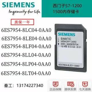 {臺灣公司貨 可打統編}西門子1200/1500記憶體儲卡6ES7 954-LC04/LE/LF/LL/LP/8LT04-0AA0