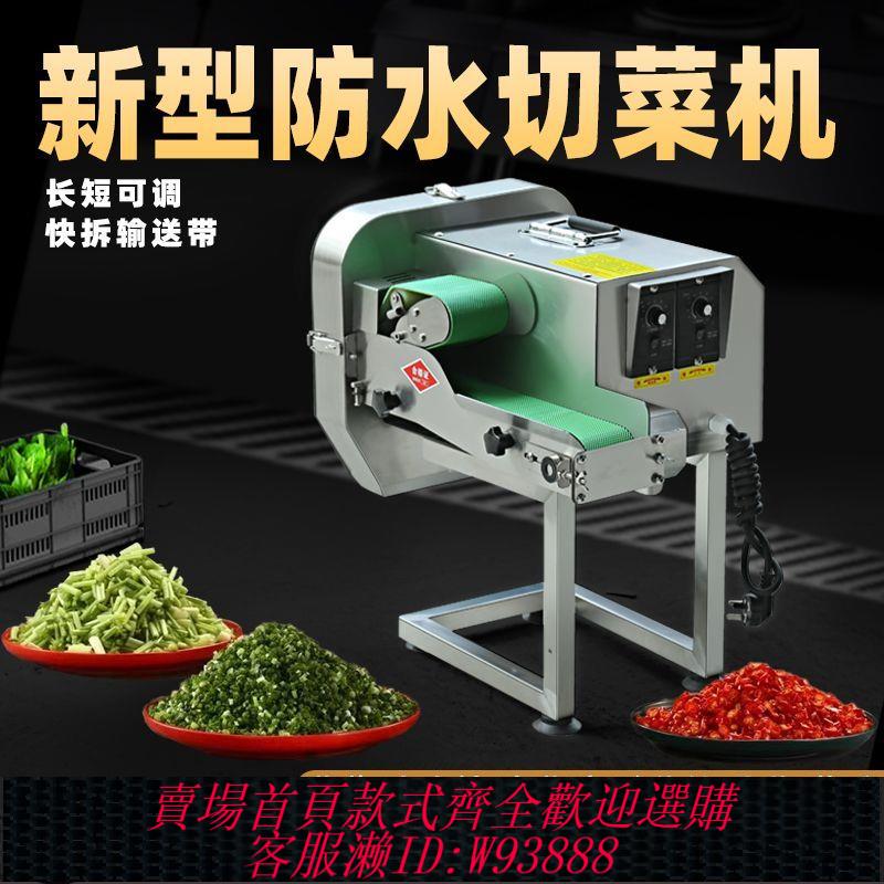 多功能切菜機商用食堂韭菜蔥花辣椒電動酸菜神器切片全自動切段