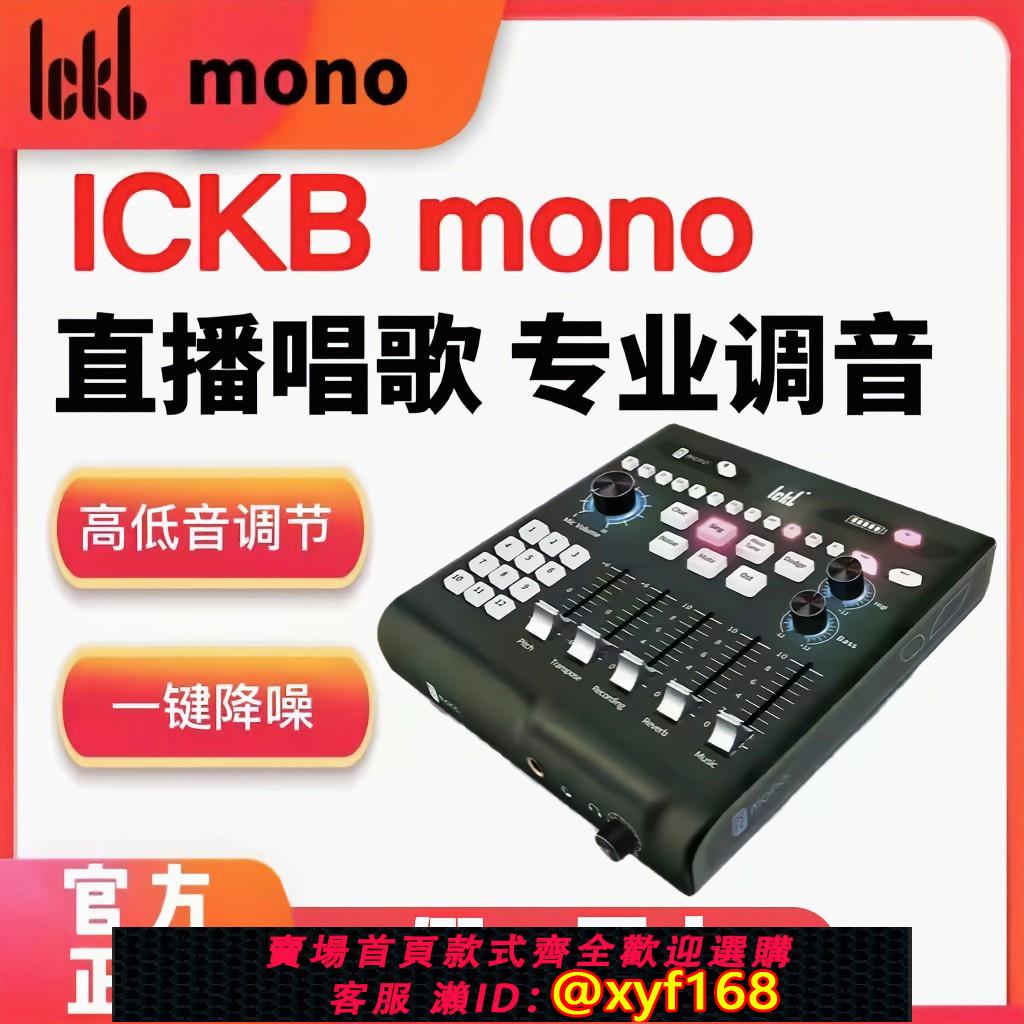 {可打統編 保固一年}ickb mono手機音效卡直播唱歌k歌電腦錄音設備套裝網紅主播抖音戶外