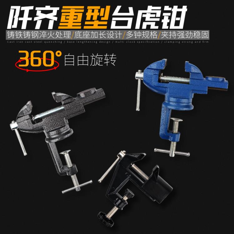 小臺鉗小型臺虎鉗迷你工作臺家用桌鉗夾具diy平口鉗多功能夾鉗子