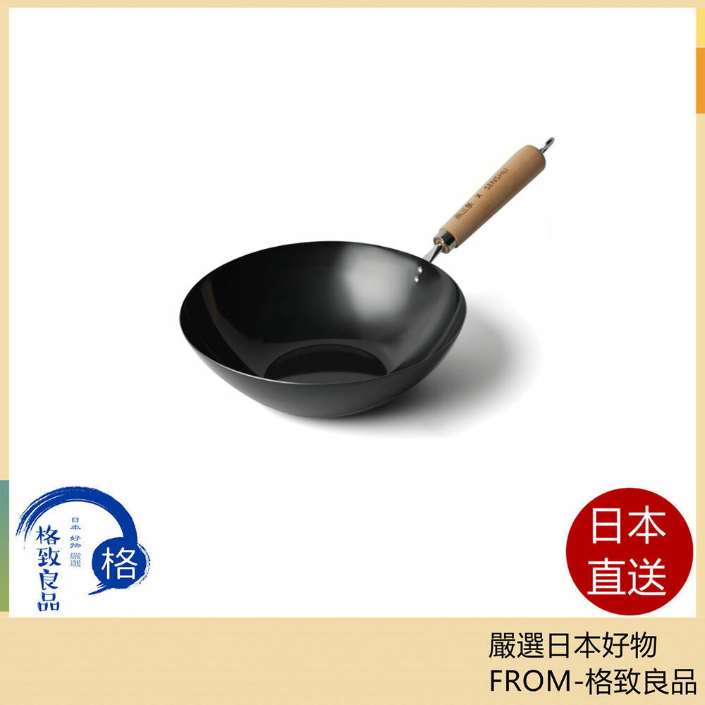 【日本直送！快速發貨！】燕三條SENSHU 聯名款 鑄鐵炒鍋 塗層鍋 日本製  24年款