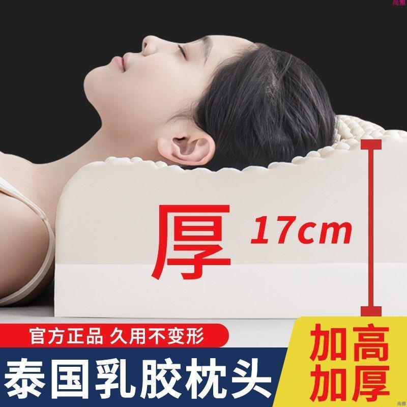 新款❤泰國天然乳膠枕頭高枕芯加厚加高加長成人橡膠枕芯硬午睡助眠 透氣枕頭 止鼾枕頭 飯店枕頭 防蹣枕頭 人體工學