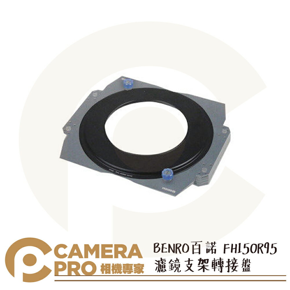 ◎相機專家◎ BENRO 百諾 FH150R95 濾鏡支架 轉接盤 公司貨【CUBE卡最高10%回饋】