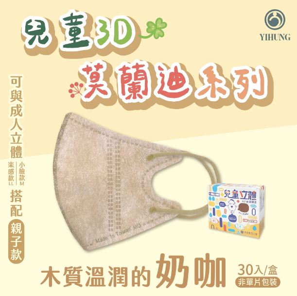 【2024年節限量版】億宏 兒童3D立體醫療口罩 30片/盒 小美人魚 美味漢堡飽 台灣製 4~10 0