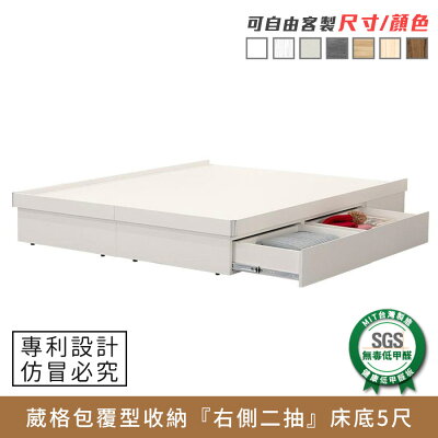 Wagor葳格包覆型『右側二抽』安全收納床底 5尺 健康系列 E1低甲醛、 標準雙人床、雙人床架、雙人床台《可客製尺寸/顏色》【myhome8居家無限】★APP下單享點數4%
