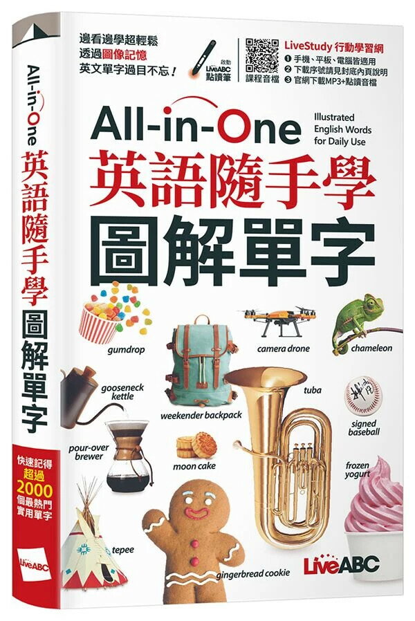 All-in-One英語隨手學 圖解單字 (1版) LiveABC編輯群 2025 希伯崙公司 