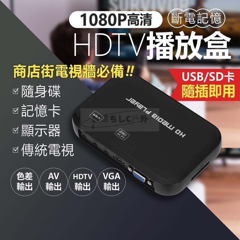 1080P 硬碟 播放器 藍光 高畫質 影音 播放盒 支援 SD卡 USB 隨身碟 車用 HDTV 廣告機 支援2T硬碟