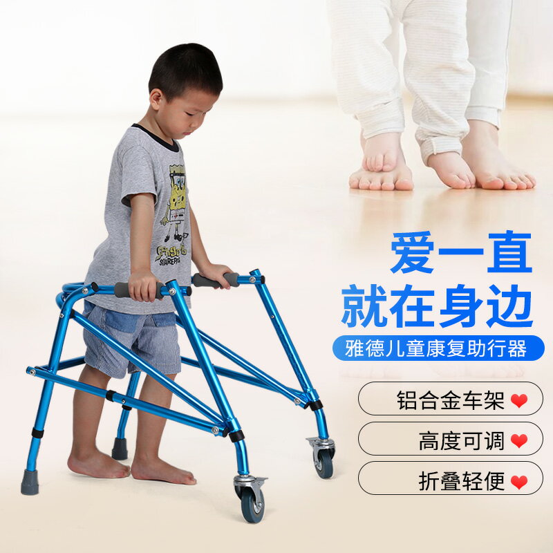 雅德兒童助行器矮小老人小孩助步器行走輔助器站立架康復訓練器材