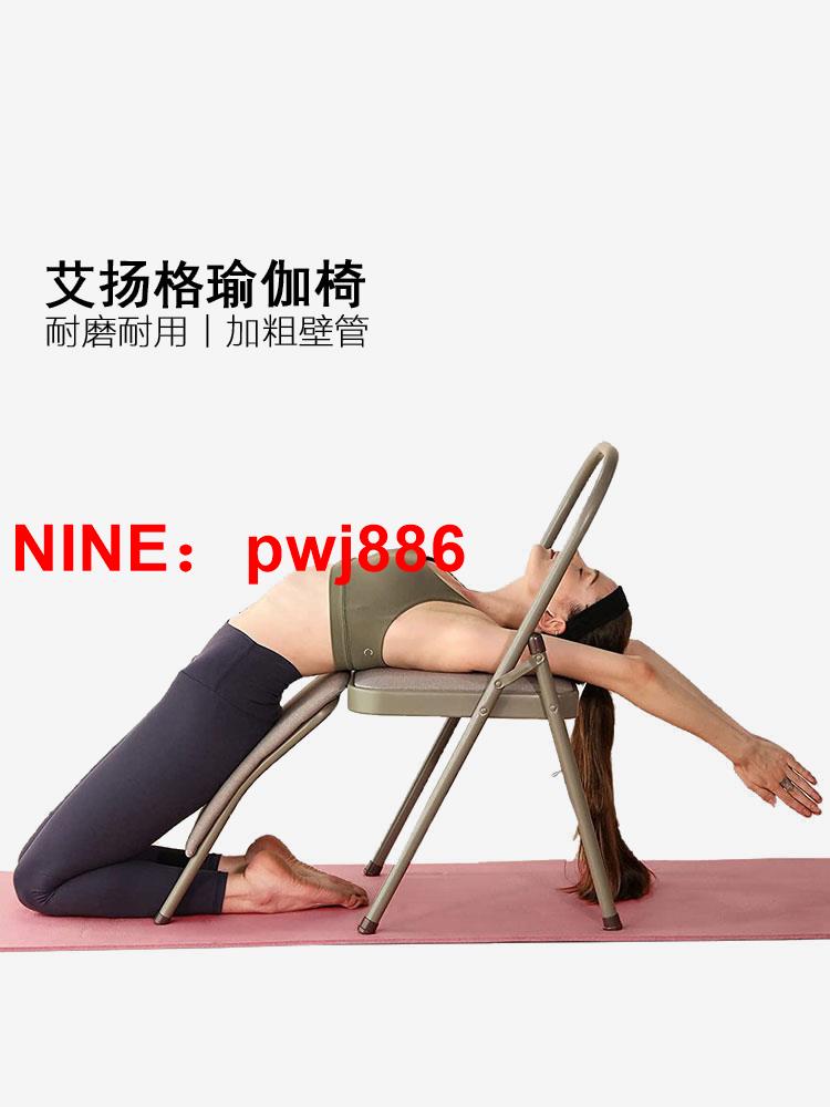 [台灣公司貨 可開發票]專業艾揚格瑜伽椅子輔助椅瑜伽凳練習凳瑜伽折疊椅折疊凳倒立凳子