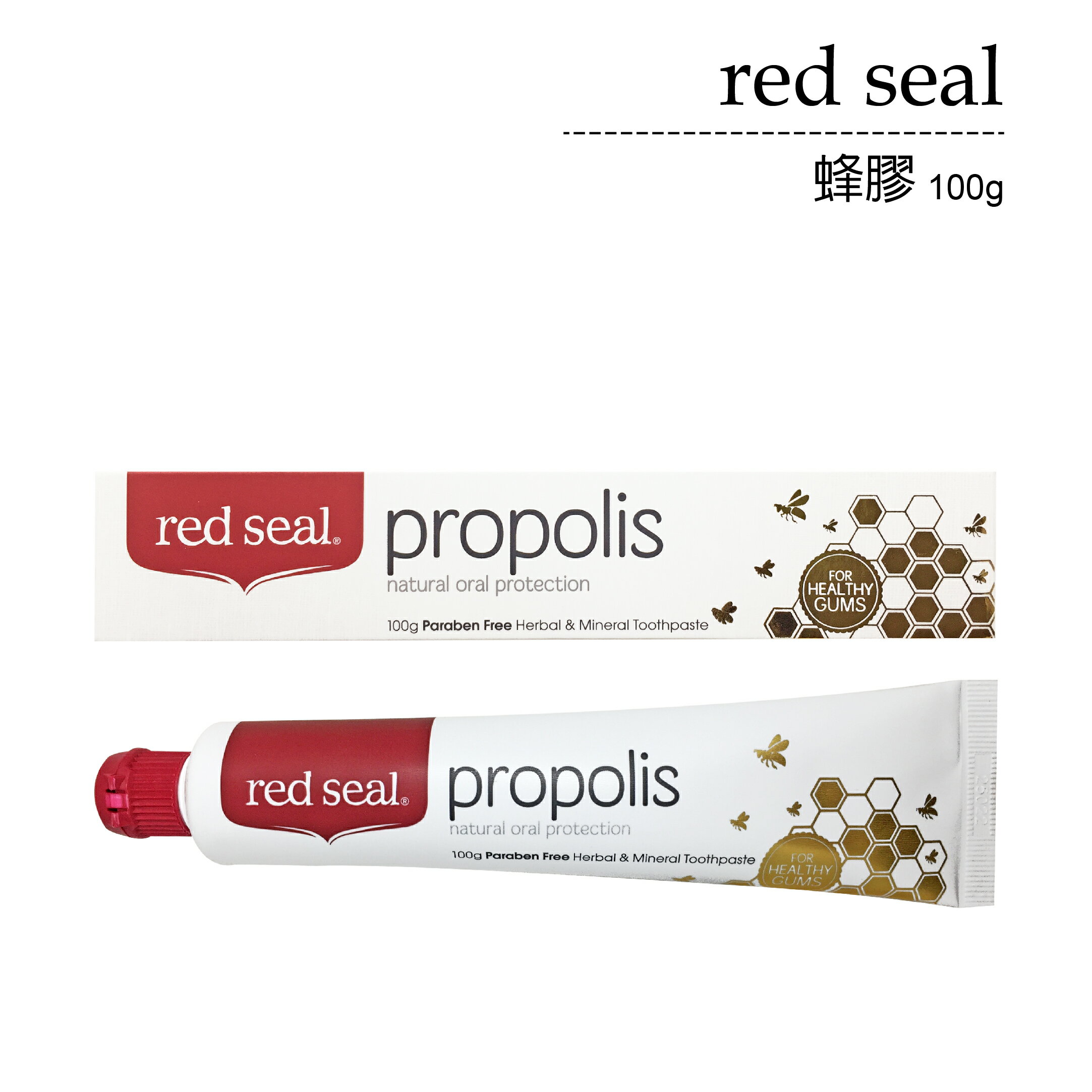 紐西蘭Red Seal 蜂膠牙膏 100g