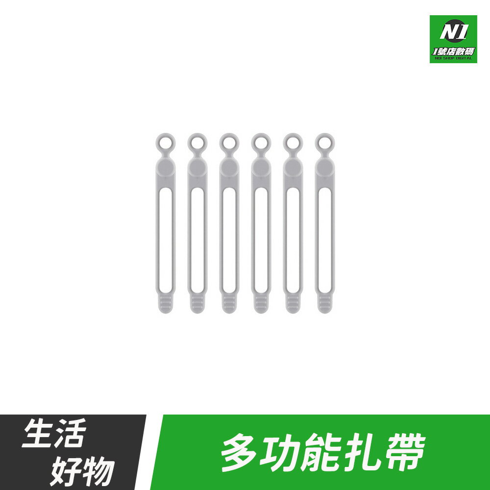 家用多功能矽膠扎帶 綁線帶 束線帶 束帶 固定器 綁帶 理線 整線 紮帶 理線器 集線器 收納【cube卡APP下單享10%回饋】