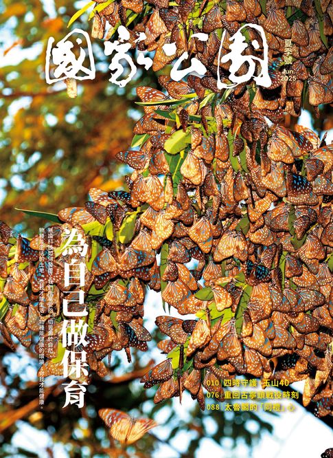 【電子書】國家公園 2025.06 夏季號