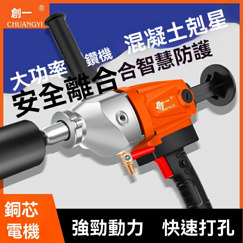 【可開發票】創一水鑽機手持乾溼兩用鑽孔機小型臺鑽電動工具打孔機工業級220v