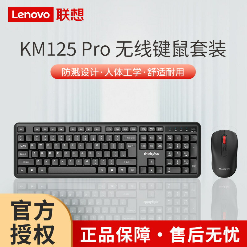 聯想thinkplus KM125pro無線鍵盤滑鼠套裝電腦檯式筆電鍵鼠套裝
