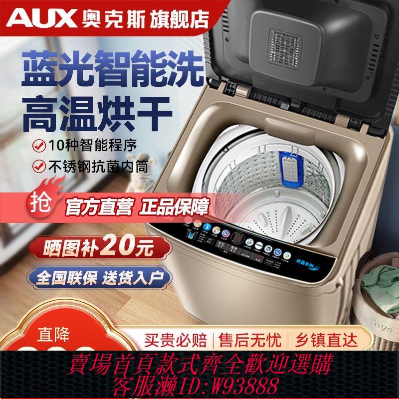 折疊洗衣機 【七折】奧克斯全自動波輪熱烘乾洗衣機家用小型宿舍大容量出租房