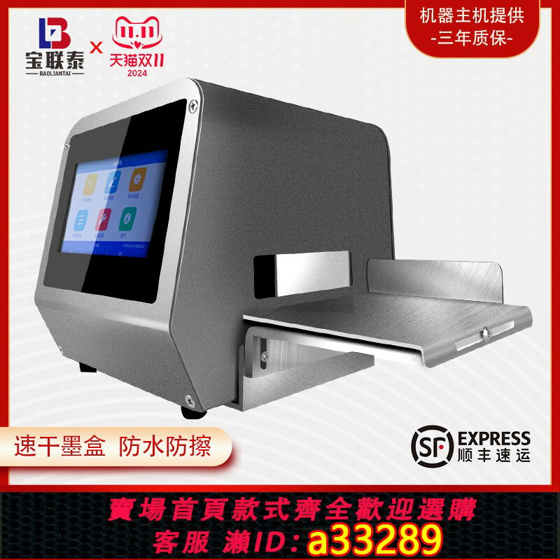 【臺灣公司 可開發票】寶聯泰PX2電容觸屏版智慧靜態打碼機臺式噴碼機打生產日期可變二維碼條形碼全自動打標機可通訊協議功能定製
