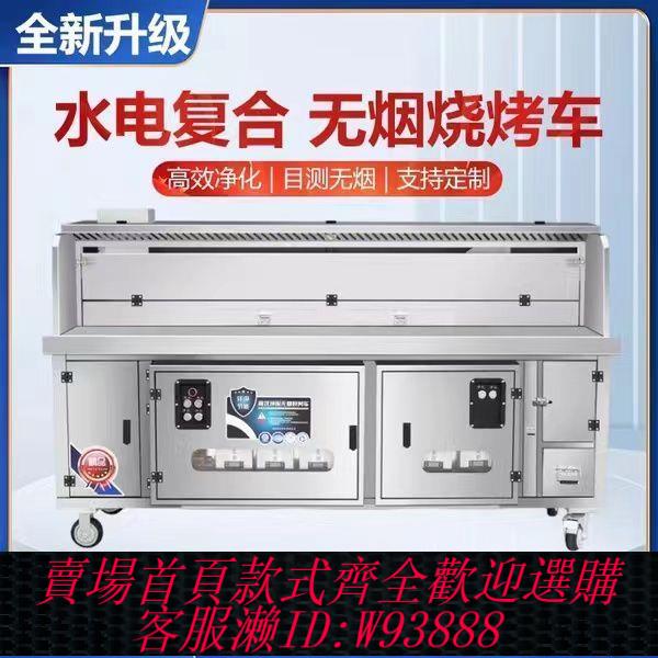 【公司貨 最低價】商用平吸款高階水電復合無煙燒烤車燒烤爐夜市擺攤移動油煙凈化器