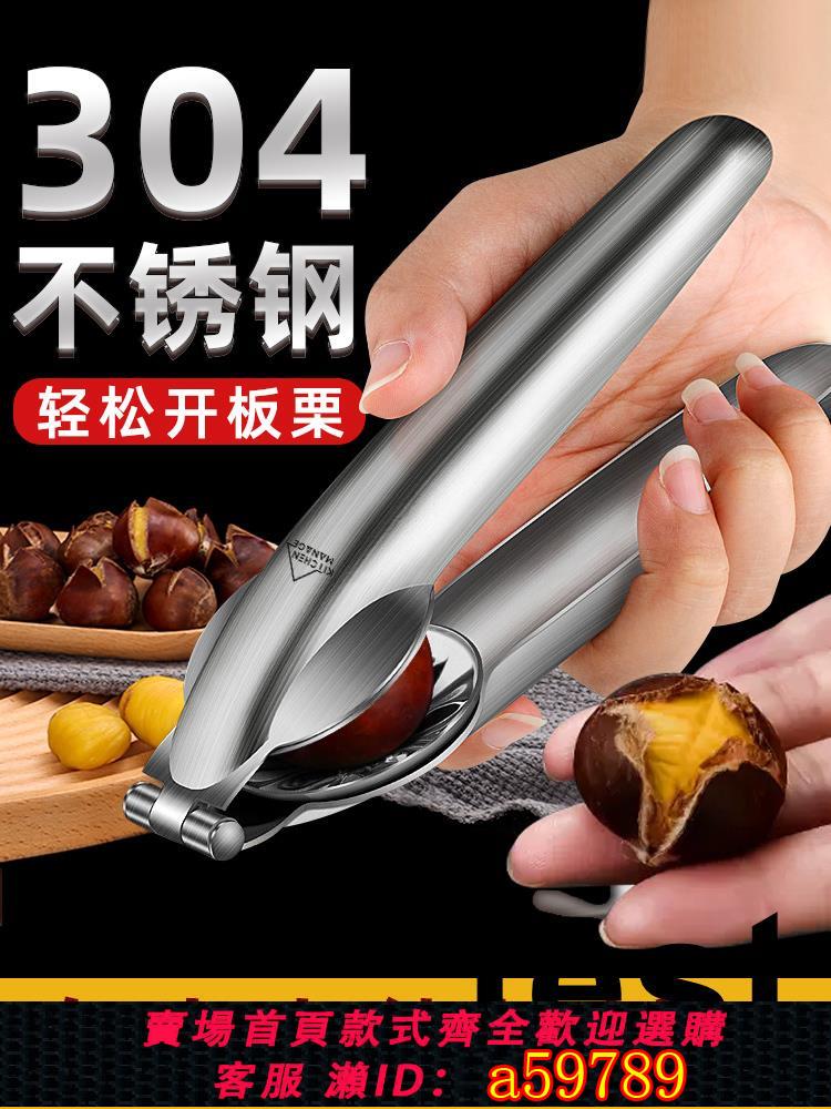 【臺灣公司 可打統編】德國板栗開口神器304不鏽鋼剝栗子剝殼機切錐慄生板粟專用開口夾