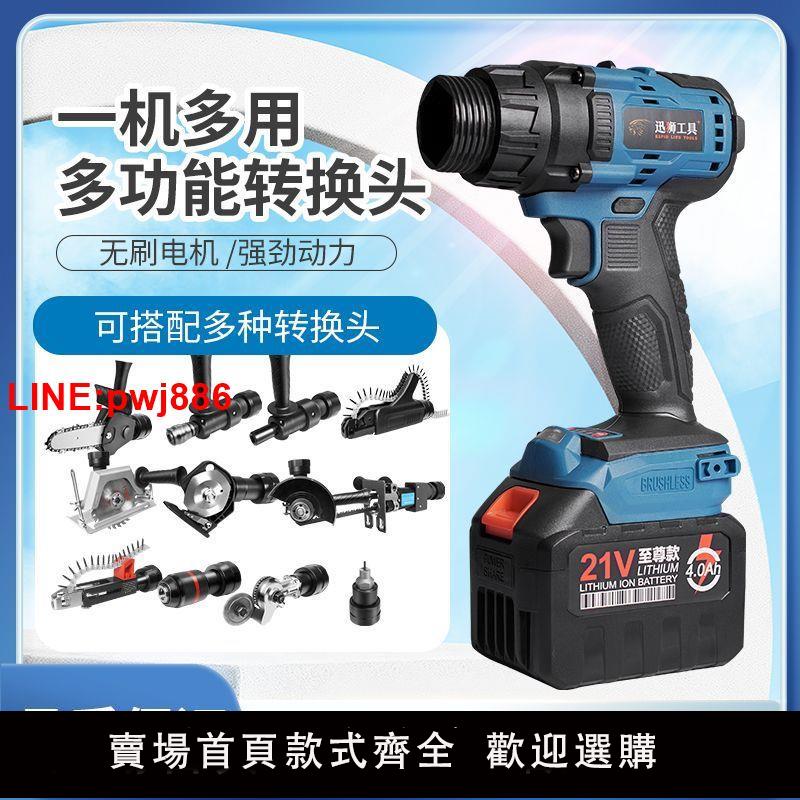 {臺灣公司 可開發票}多功能轉換頭電鉆電動一體機裁布剪板神器大功率電動螺母槍手電鉆