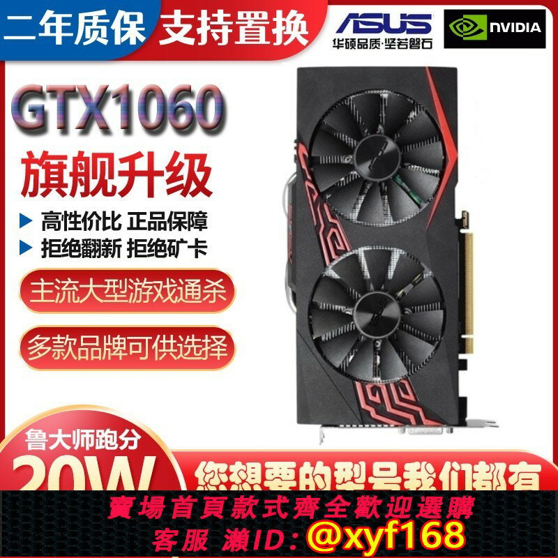 {保固一年 可打統編}華碩七彩虹微星影馳GTX1060 950 2G 3G 5G 6G電腦遊戲獨立顯示卡N卡