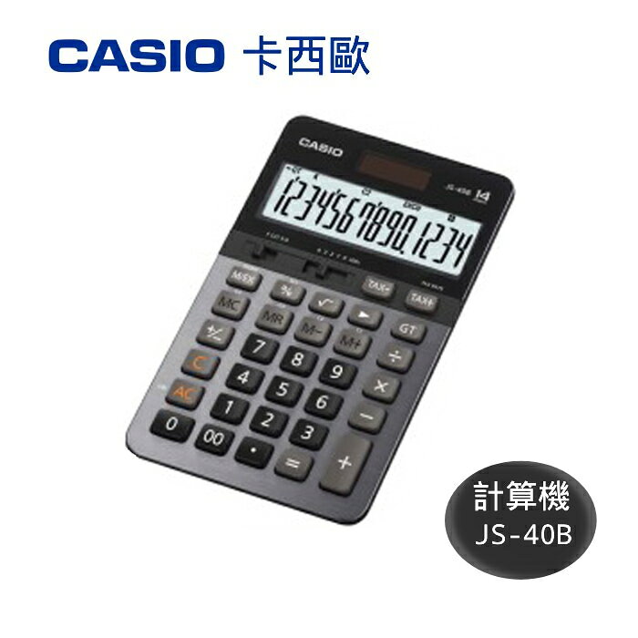 免運 特價商品本月精選 滿額再折【史代新文具】卡西歐CASIO JS-40B 計算機太陽能14位