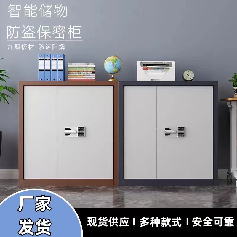 公司貨附發票 保險櫃 檔案櫃 儲物櫃 矮櫃 電子保密櫃矮櫃指紋文件櫃密碼鎖家用保密櫃智慧加厚帶鎖儲物櫃 最低價 快速出貨