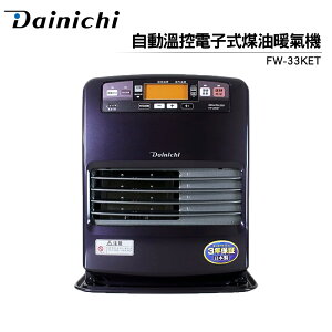 大日Dainichi電子式煤油暖氣機 FW-33KET-皇家紫