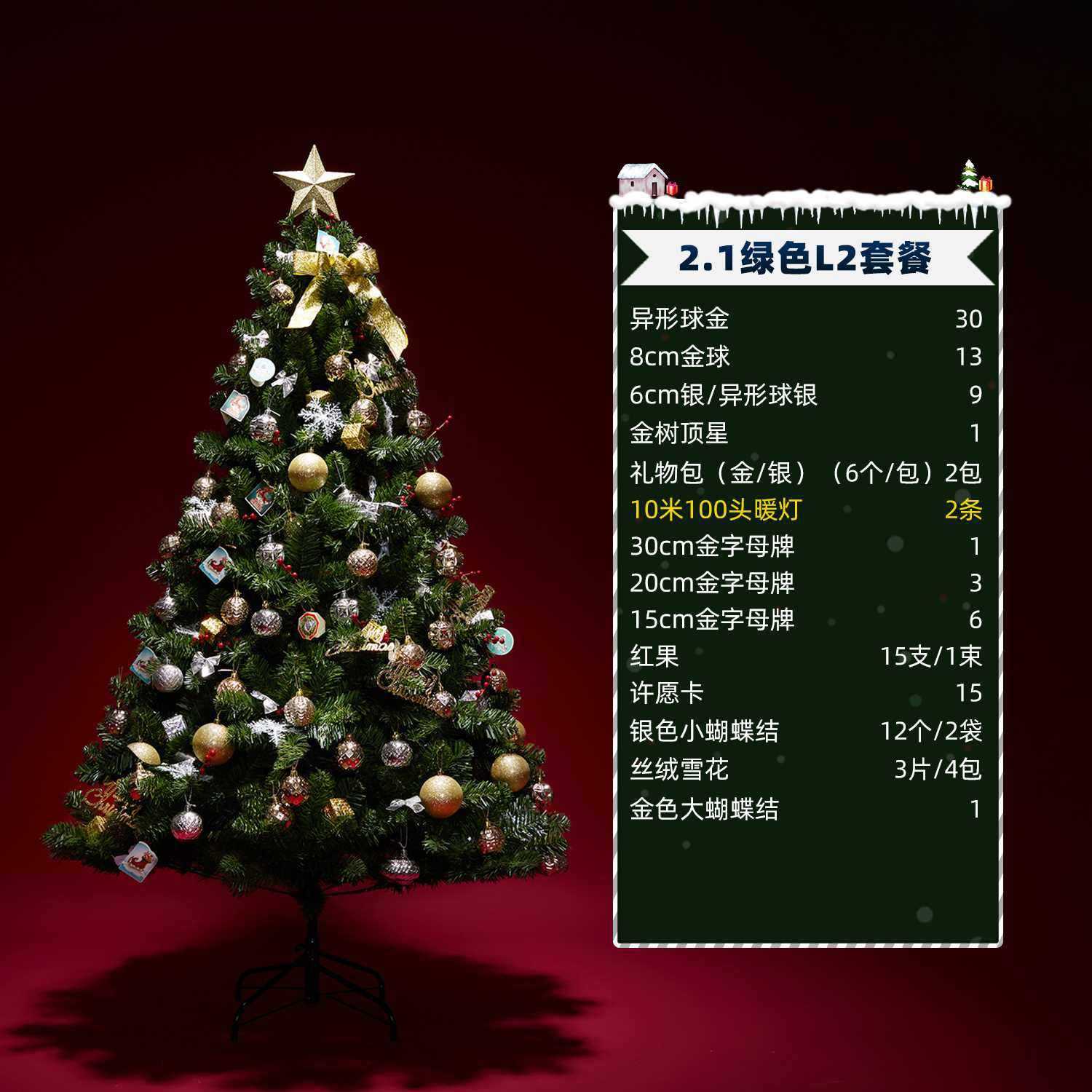 聖誕樹加密家用1.2/1.5/1.8米套餐DIY聖誕節裝飾品聖誕樹發光 9