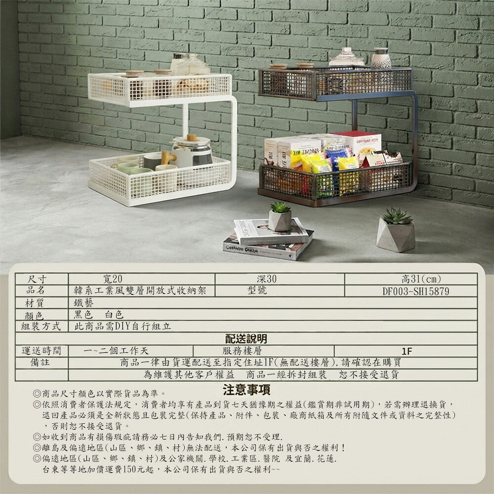 《DFhouse》韓系工業風雙層開放式收納架 8