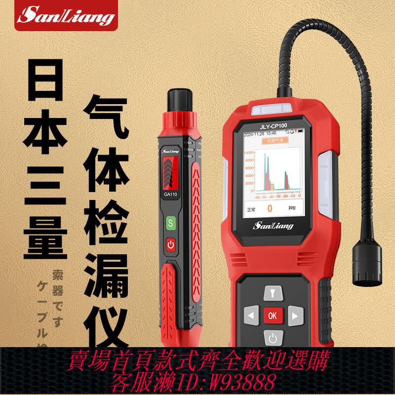 {臺灣公司貨 可打統編}日本三量氣體檢漏儀天然氣煤氣手持式可燃氣測漏儀洩露漏氣檢測儀