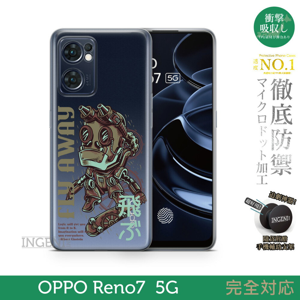 【INGENI徹底防禦】保護殼 TPU全軟式 設計師彩繪手機殼-Fly Away 適用 OPPO Reno 7 5G