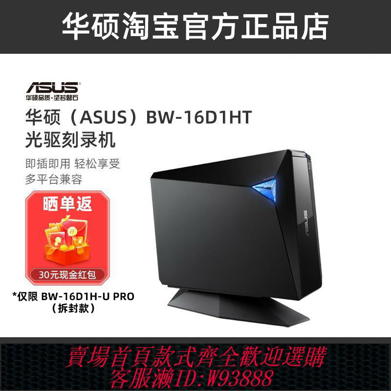 {臺灣公司貨 可打統編}正品華碩BW-16D1H-U PRO外接USB3.0筆記本藍光光驅刻錄機BD播放器