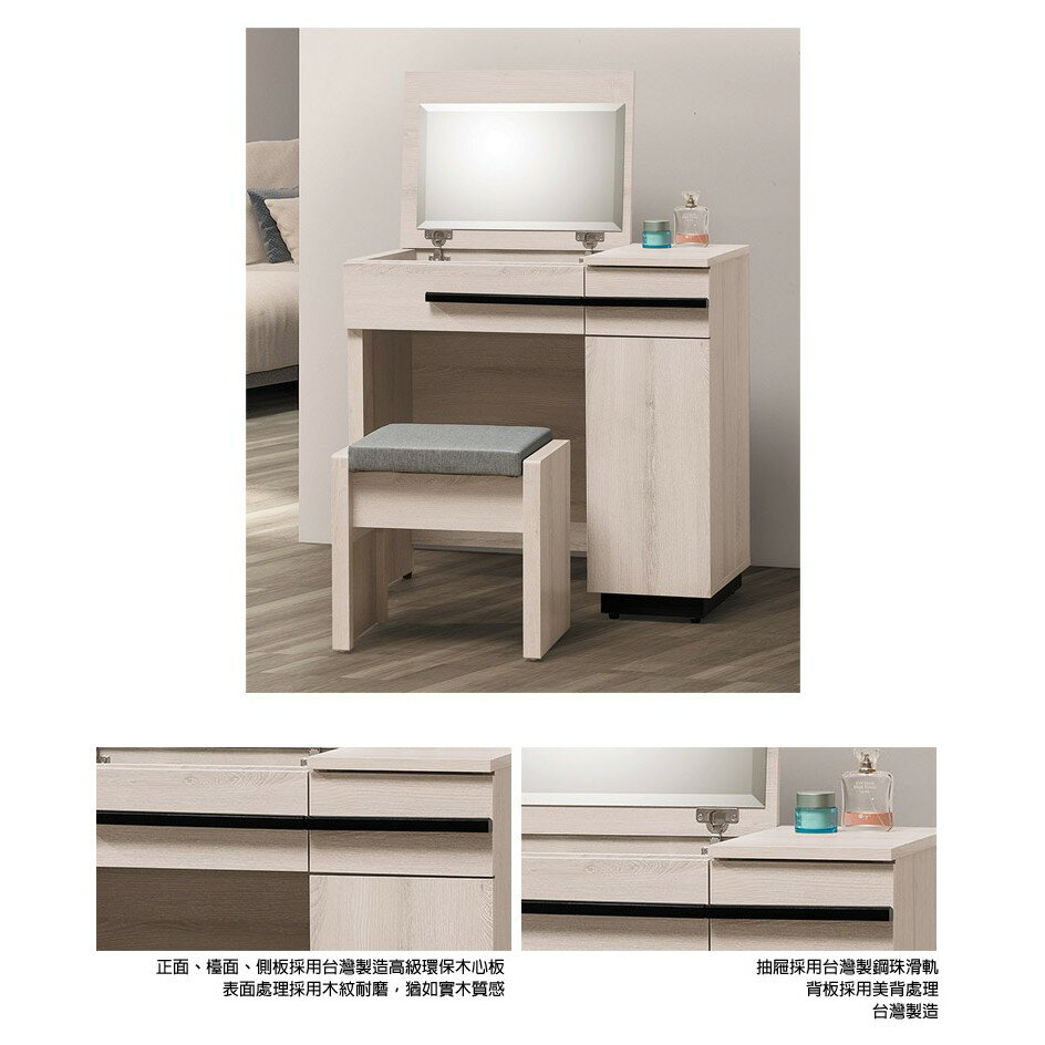 工業風2.7尺掀鏡台化妝桌梳妝桌掀鏡梳妝台【163A11603】Leader傢居館163-D607+D608椅 4