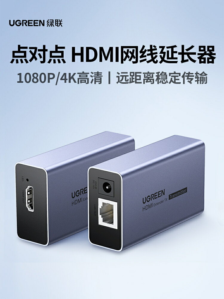 {新品上市}綠聯hdmi網線延長器50/150/200米4k高畫質rj45網口音影片轉換監控信號局域網放大增強usb接頭kvm收發網路傳輸器