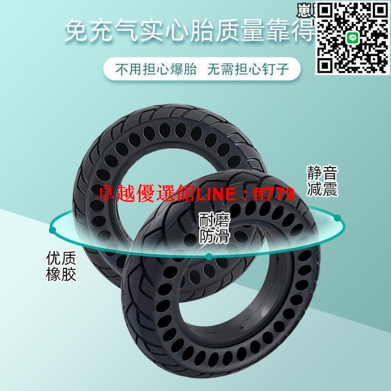 【卓越優選館】電動滑板車輪胎10寸真空實心胎內胎10x2.5/3十寸希洛普摺疊汽車配件