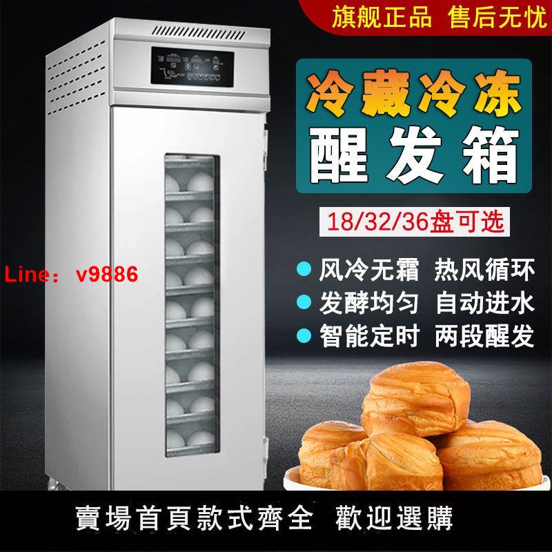 【臺灣公司 超低價】大型冷藏冷凍發酵箱商用1836盤大容量自動恆溫低溫製冷家用醒發箱