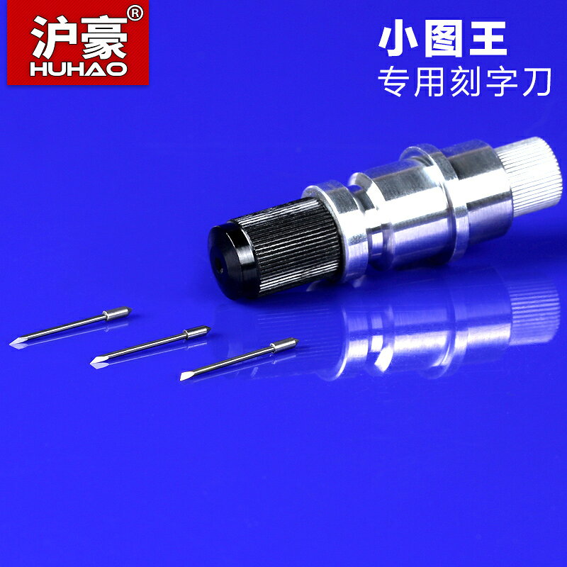圖王刻字刀 BANGLUN小圖王雕刻刀 皮卡電腦刻字刀 /耐磨強/刀座