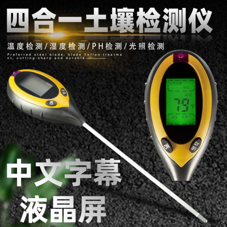 中文版土壤檢測儀酸度濕度計家用盆栽花盆測花用PH值酸堿度測試儀 快速出貨