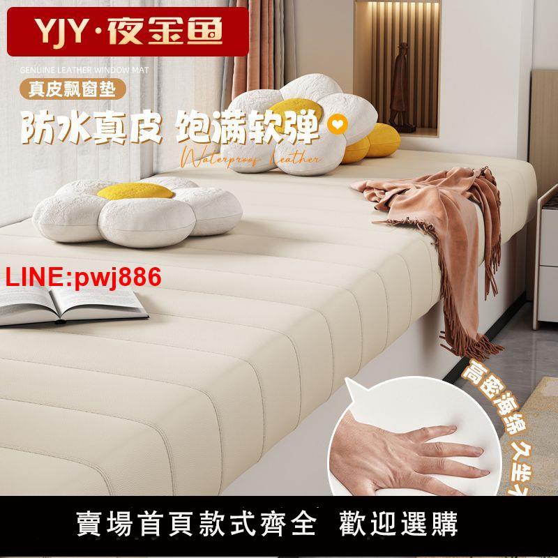 {臺灣公司 可開發票}真皮飄窗墊定製輕奢ins風高階四季通用陽臺墊子坐墊榻榻米窗臺墊