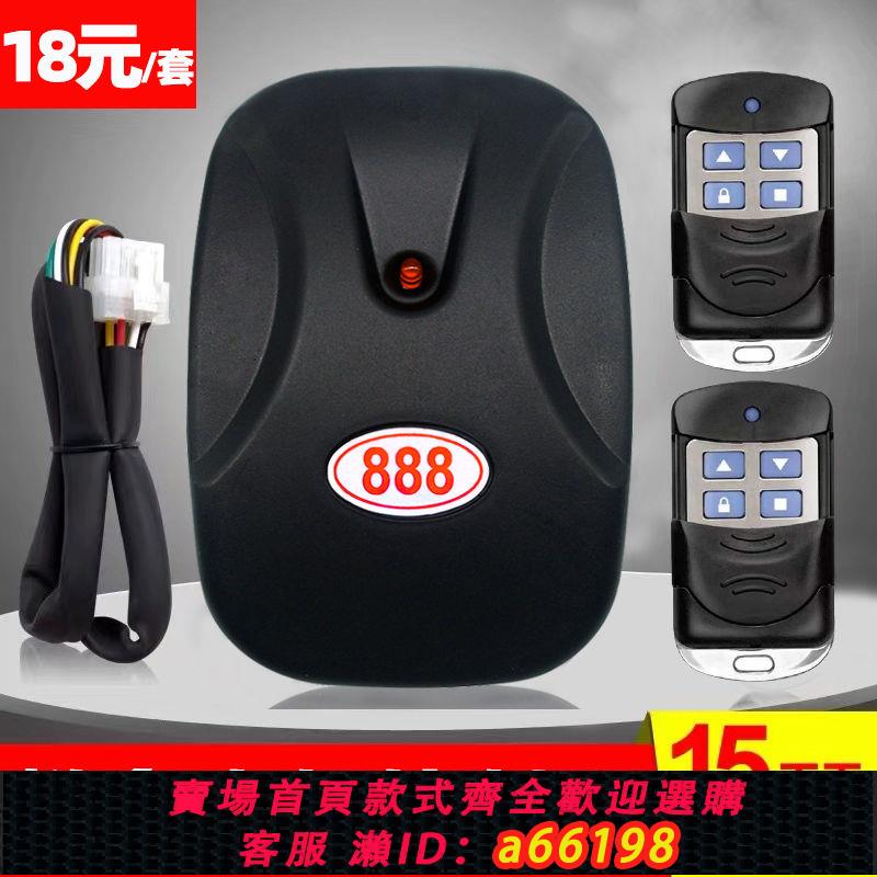【臺灣公司 可開發票】電動車庫門控制器卷簾門卷閘門遙控外掛鏈條電機接收通用888全套