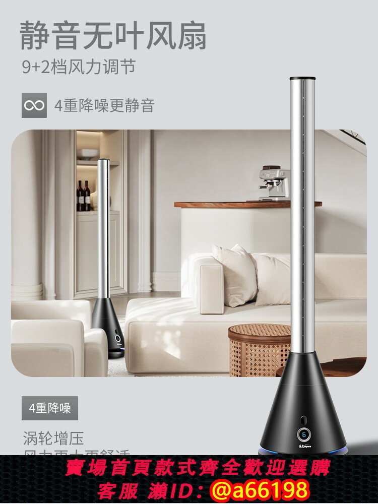 【臺灣公司 可開發票】SK無葉風扇電風扇落地扇家用無葉空氣循環節能靜音檔立式遙控塔扇