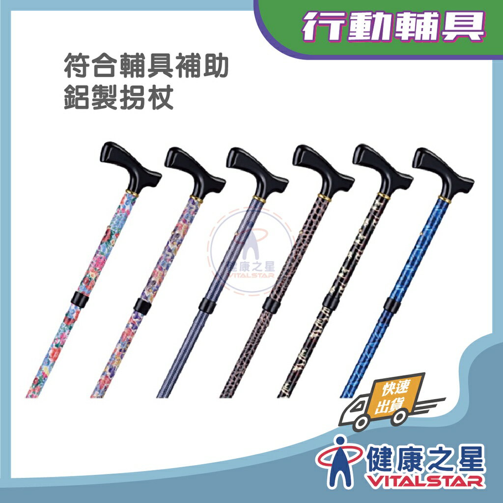 NOVA 光星 3010AX 摺疊手杖-玩美繽紛