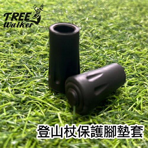 TreeWalker 登山杖保護腳墊套(2入/組) 穩定防滑 降低磨損 抗震【愛買】