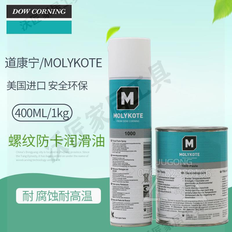 道康寧MOLYKOTE摩力克1000 Paste耐高溫螺紋防卡咬合潤滑劑潤滑油【亞德機械五金家居】
