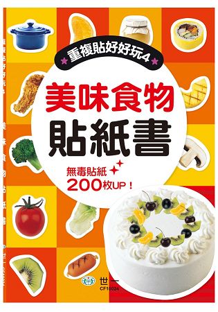 美味食物貼紙書 | 拾書所