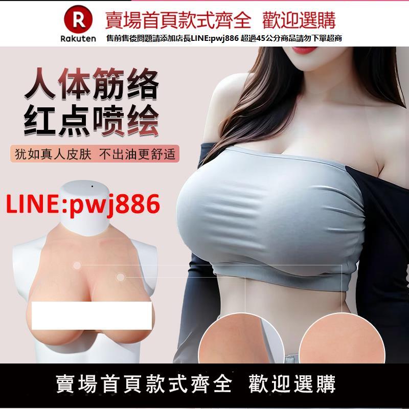 【臺灣公司優質服務】假胸部模擬乳房cd變裝矽膠假胸女主播性感變裝男用假乳偽娘男變女